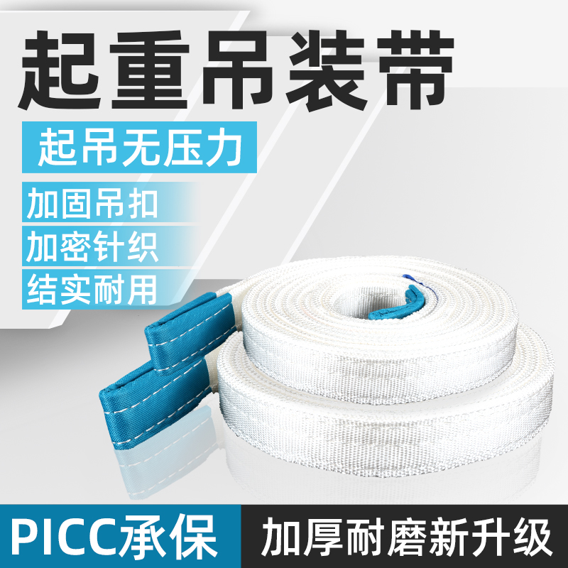 吊装带吊车吊带行车布吊绳叉车国标5米扁平10工业起重3吨板带耐磨 - 图0