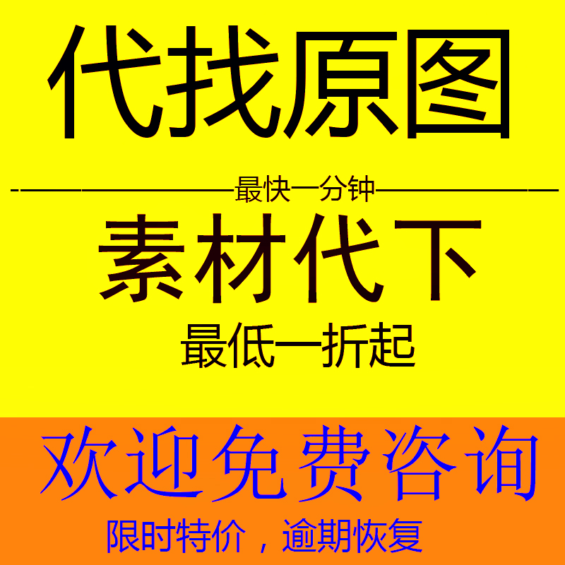 代找图片高清原图小图找大图画芯相似壁纸头像动漫装饰画素材代下 - 图3