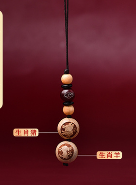 猪羊赐瑞吉祥物宏桃木手链
