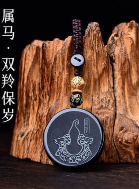 淘运开阁双羚保岁吉贵宏黑曜石平安扣吊坠2026年属马转运珠男女