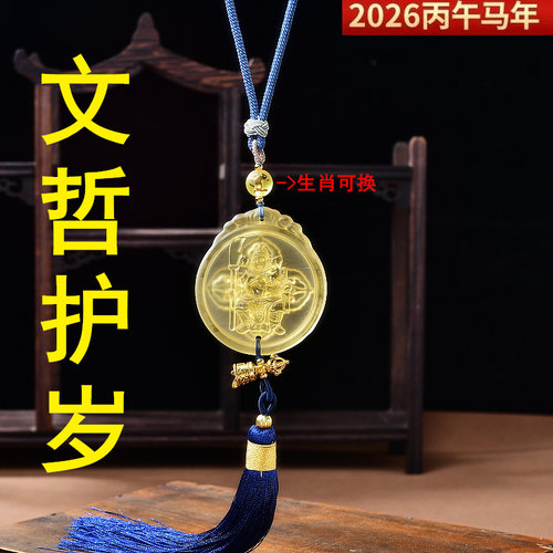 一路畅行文哲护岁车挂饰2026年马年本命年车内吊饰后视镜汽车挂件 - 图2