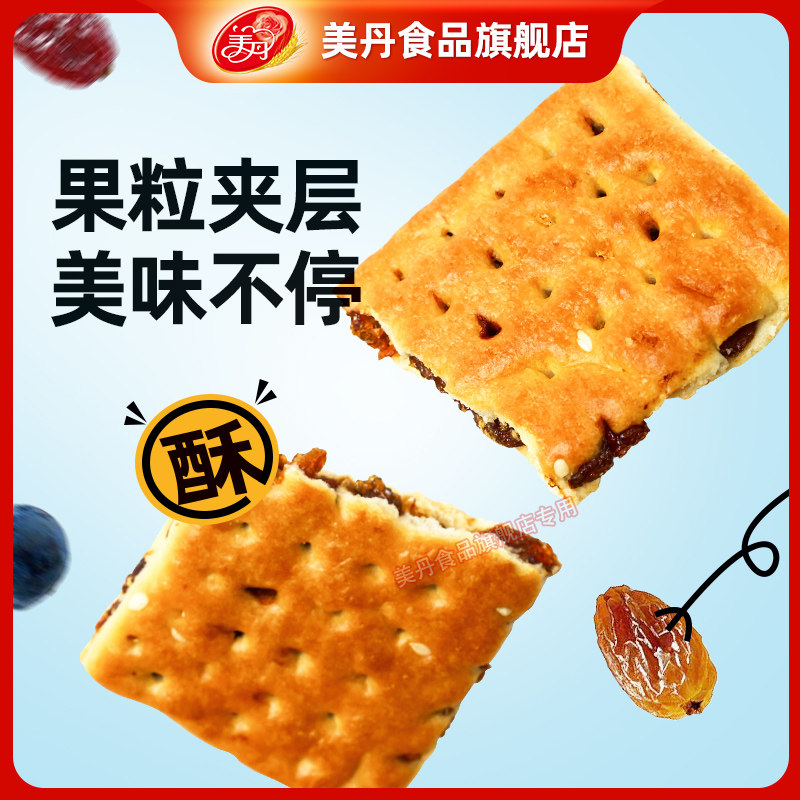 美丹果粒夹层饼干葡萄干提子发酵饼干代餐甜点下午茶早餐零食510g,淘宝优惠券,粉丝福利购,淘宝优惠卷