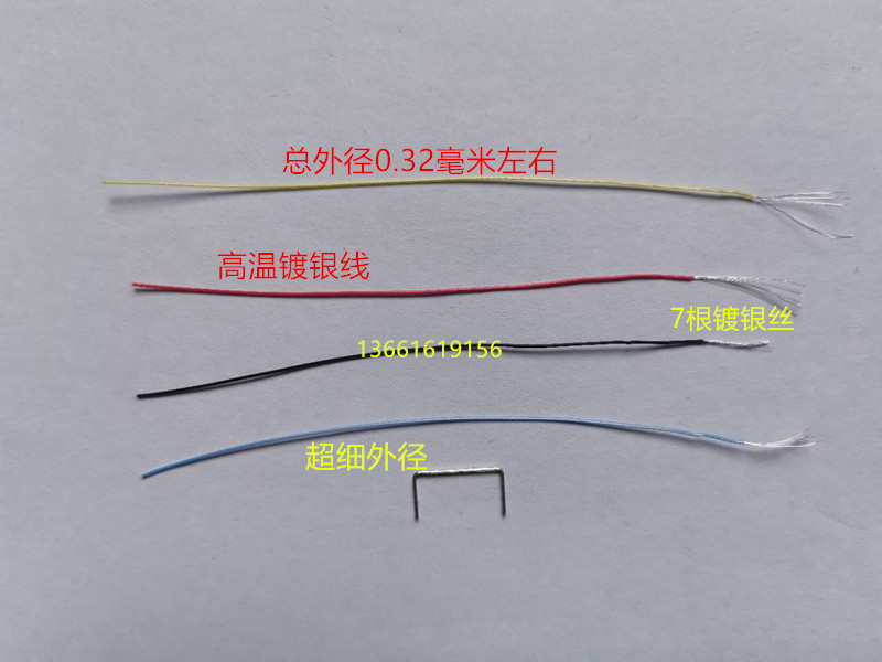 超细多股柔软7/0.06高温电线镀锡铜芯线外径0.3mm高温线特氟龙线