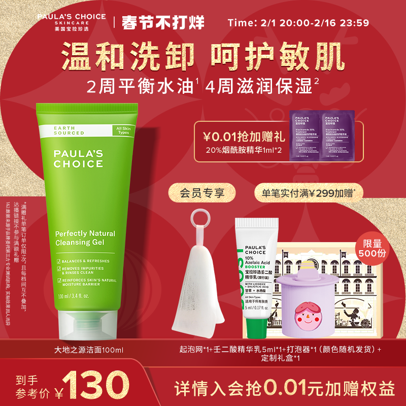 宝拉珍选大地之源绿鼻涕apg洗面奶 宝拉珍选洁面