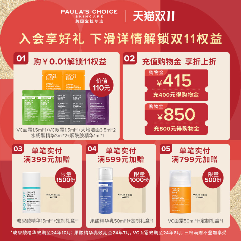 宝拉珍选2%水杨酸祛痘改善壬二酸 宝拉珍选液态精华