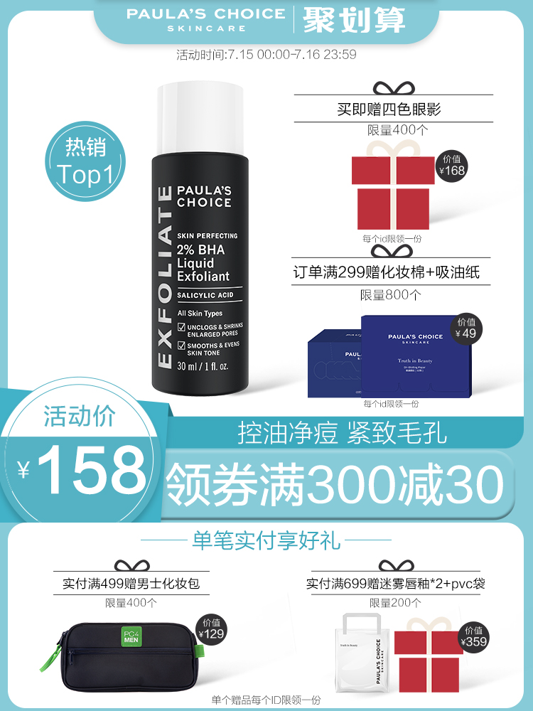 寶拉珍選2%水楊酸面部精華液收縮毛孔祛痘去閉口粉刺