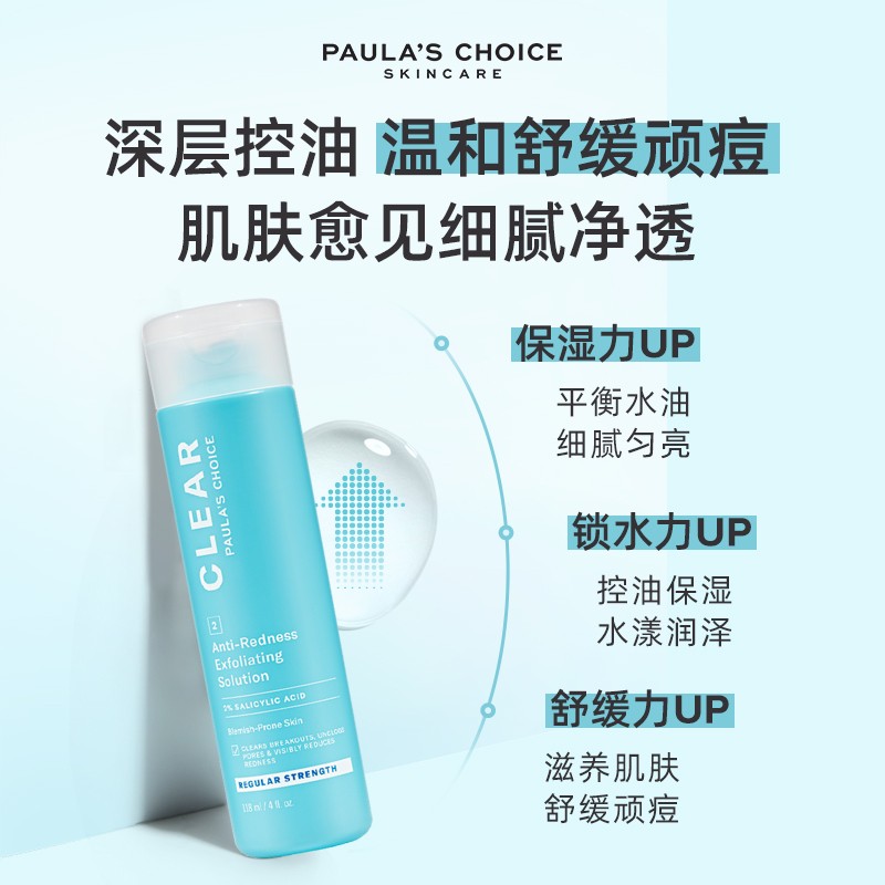 宝拉珍选净颜平衡水杨酸爽肤水118ml改善黑头细毛孔-第4张图片-提都小院