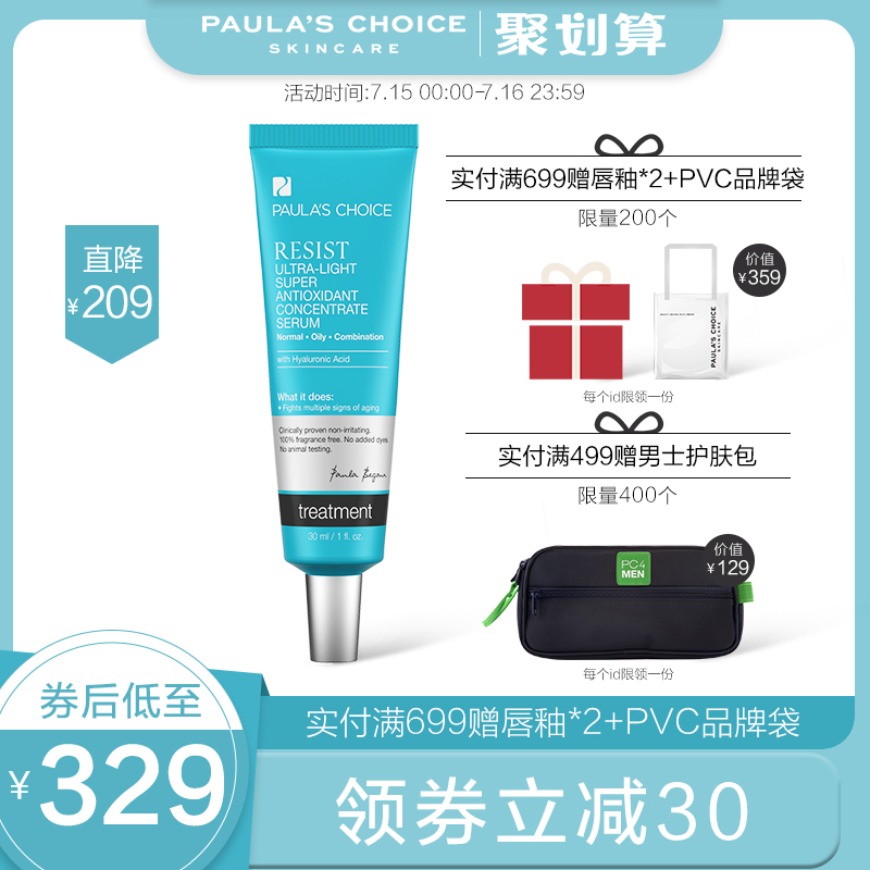 寶拉珍選歲月 緊緻修護精華液(清爽型)30ml 提拉緊緻