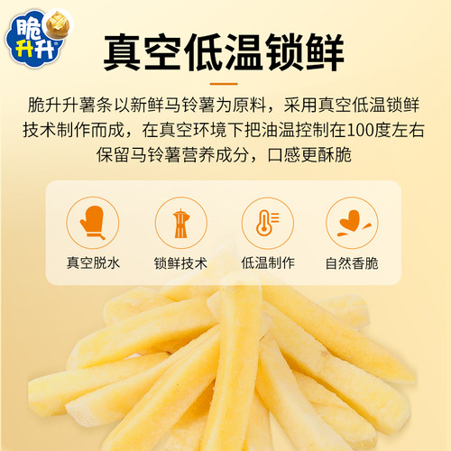 脆升升香脆薯条25包蜂蜜黄油休闲零食大礼包小吃下午茶 - 图2