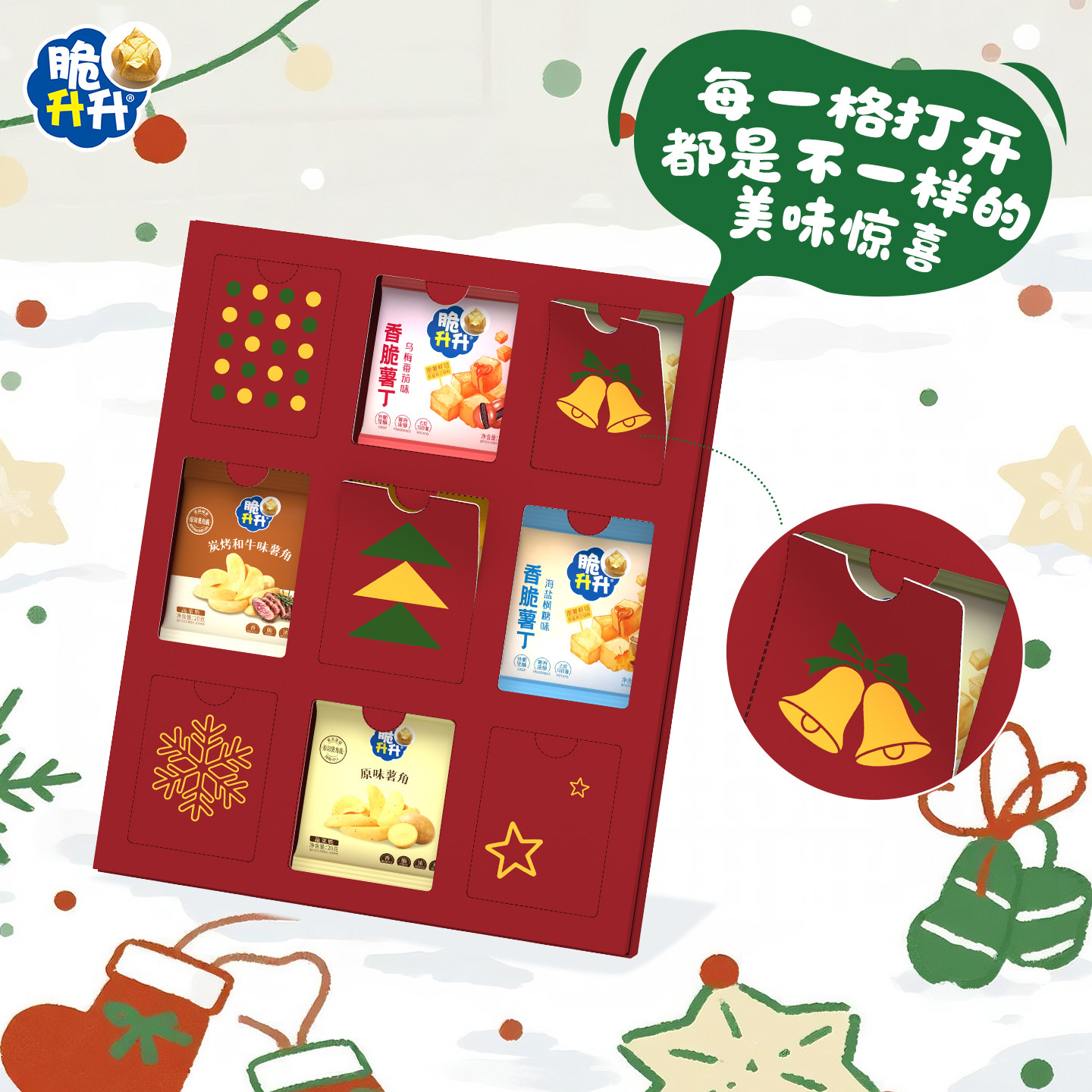 【圣诞盲盒新品】脆升升开盒有惊喜零食礼盒送女朋友新年礼物452g