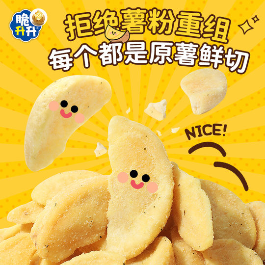 脆升升新品薯角酥脆200g新口味蜂蜜黄油味薯条休闲零食