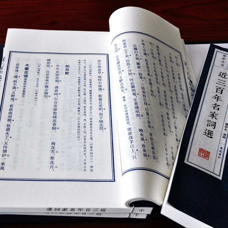 近三百年名家诗词选全三册宣纸线装珍藏版大字繁体诗文竖排版画插图宣纸 