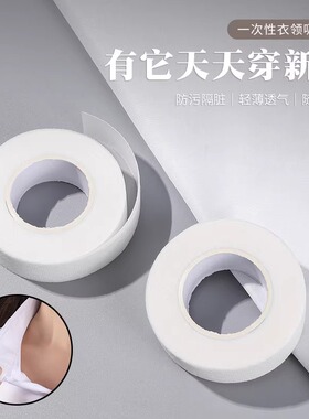 白衬衫衣领太难洗？就用它 一撕一贴 洁净如新 天天穿新衣