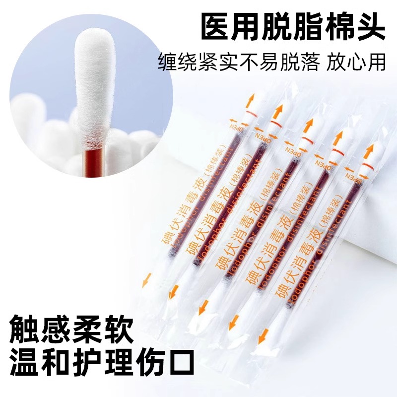 碘伏棉签棉棒消毒液家用一次性碘酒精棉球便携新生儿肚脐专用 - 图0