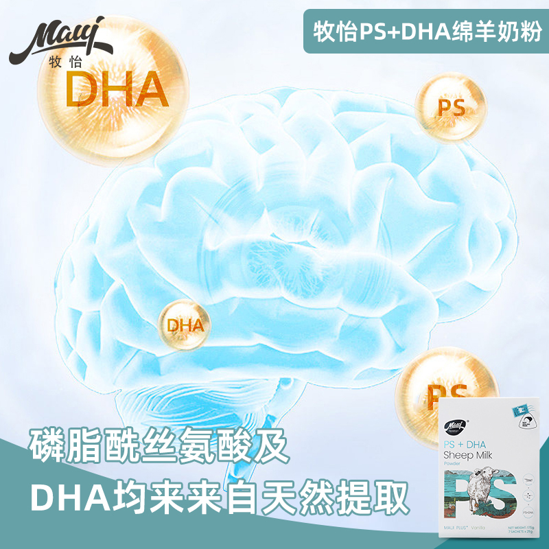 【加赠送好礼】maui牧怡新西兰PS+DHA绵羊奶粉成人儿童孕妇高钙-图2