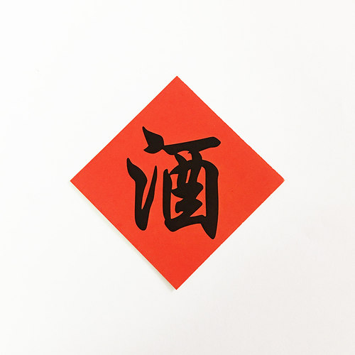 古苑陶瓷酒瓶配件 酒坛封条酒签不干胶仿古水纹纸牛皮纸酒盒标签 - 图2