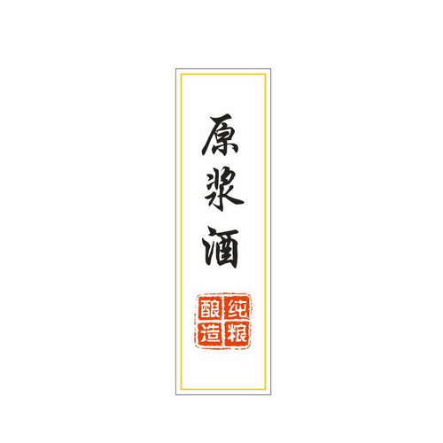 古苑陶瓷酒瓶配件 酒坛封条酒签不干胶仿古水纹纸牛皮纸酒盒标签 - 图3