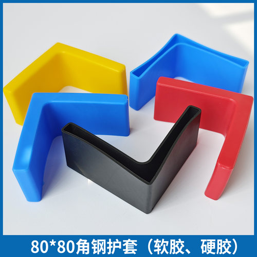角钢护套 塑胶角钢套 电缆支架护套 三角铁橡胶脚套 L型角钢护套 - 图1