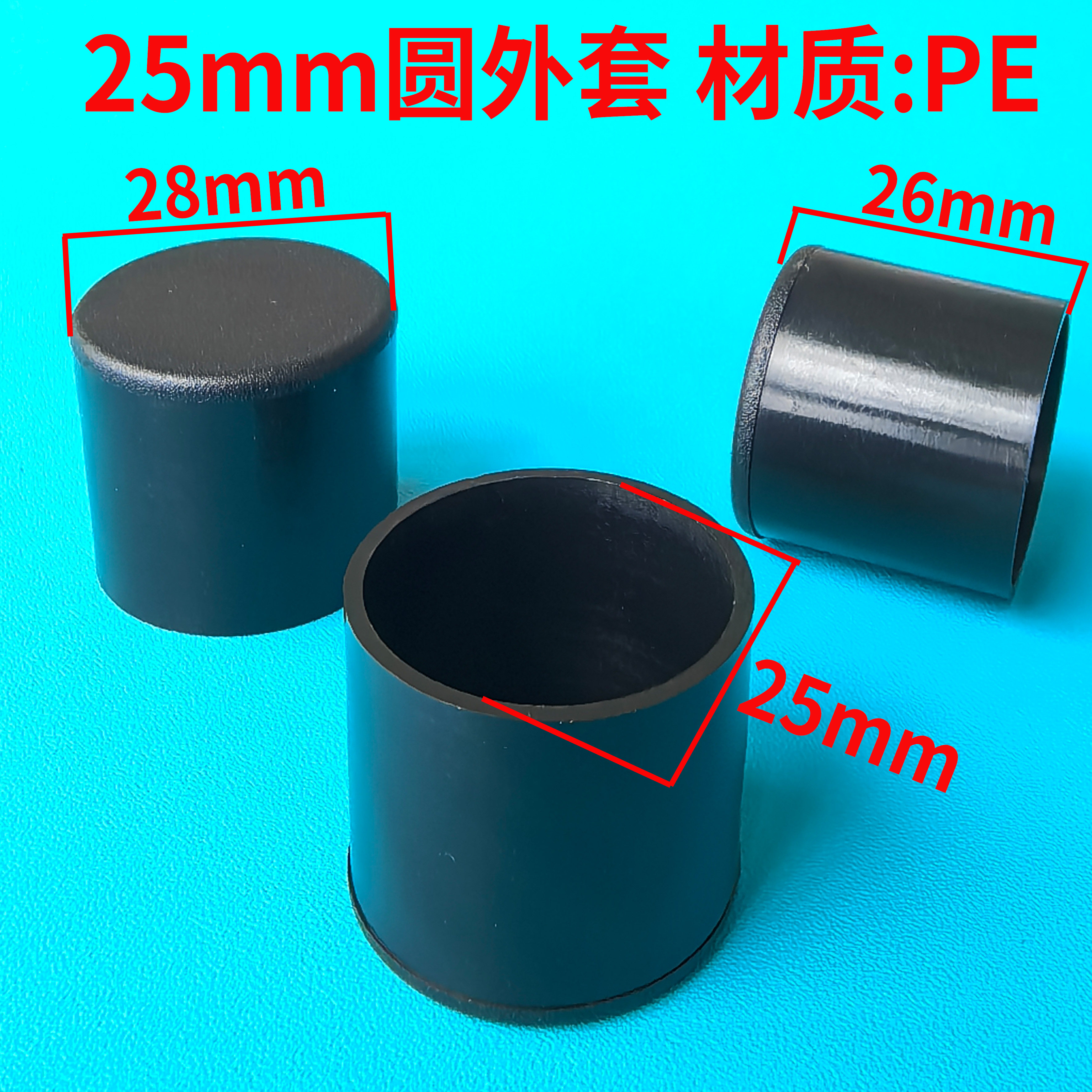 塑料圆外套 圆管套PE 圆管胶套 圆脚套 圆塑料 圆堵帽 圆脚垫,淘宝优惠券,粉丝福利购,淘宝优惠卷