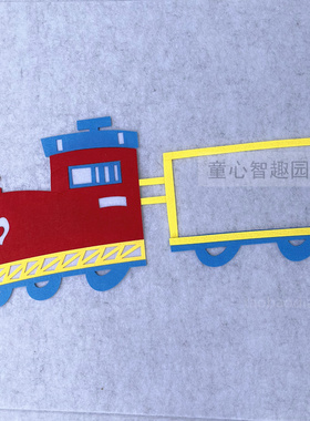 幼儿园贴照片边框小火车装饰墙贴