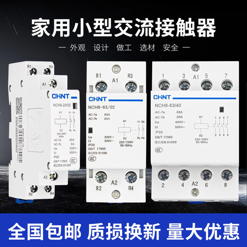 正品正泰小型家用接触器NCH8-20/11导轨式交流接触器220V常开常闭 - 图0