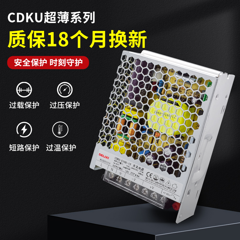 德力西开关电源CDKU-S100W 24V 12V 5V 36V直流LED薄款变压器-图0