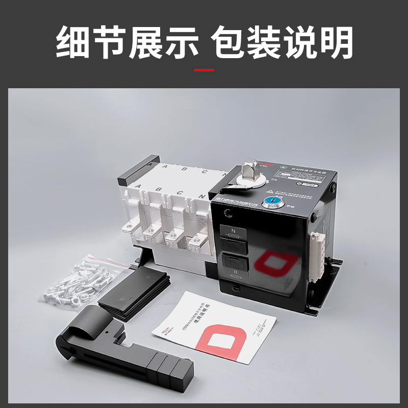 德力西双电源自动转换开关CDQ1S-100A/4P63APC级切换隔离型断路器 - 图2