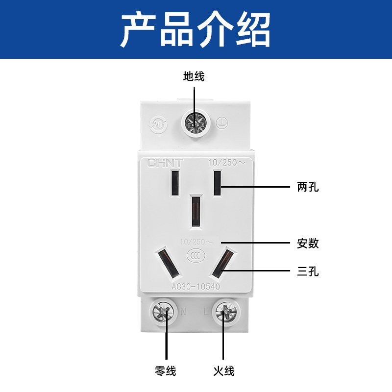 正泰模数化导轨插座 AC30-10530 二三插10A多功能五孔 电箱插座 - 图1