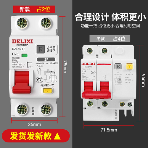 德力西DZ47SLES漏电保护器2P家用1P漏保63A3P+N断路器4P空气开关