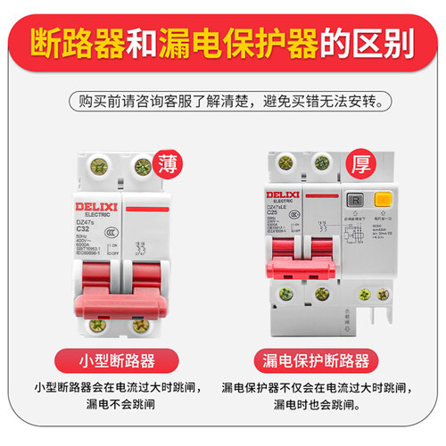 德力西1P空气开关2P家用32a63a三相3P断路器DZ47S 4P空开100A电闸-图1