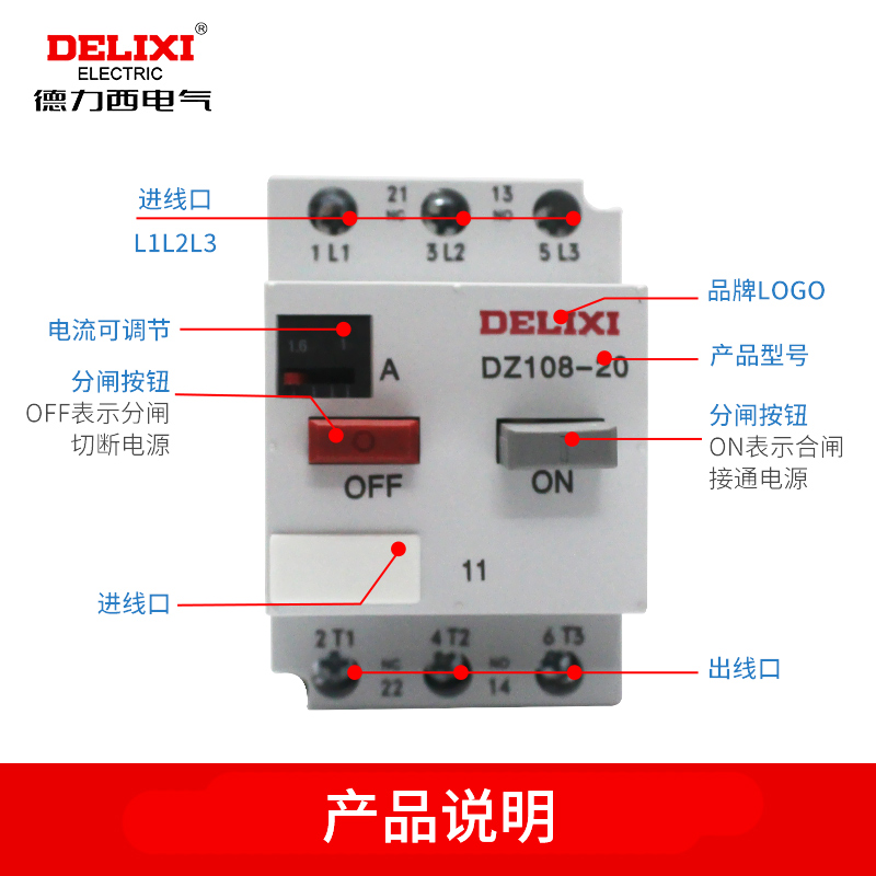 德力西电机保护器DZ108-20/11马达开关热过载保护塑壳断路器3VE - 图1