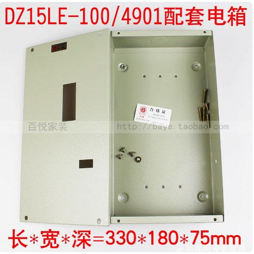 致业100A总制箱250A塑壳开关箱DZ20L布线箱 强电箱NM10铁箱DZ15LE,淘宝优惠券,粉丝福利购,淘宝优惠卷