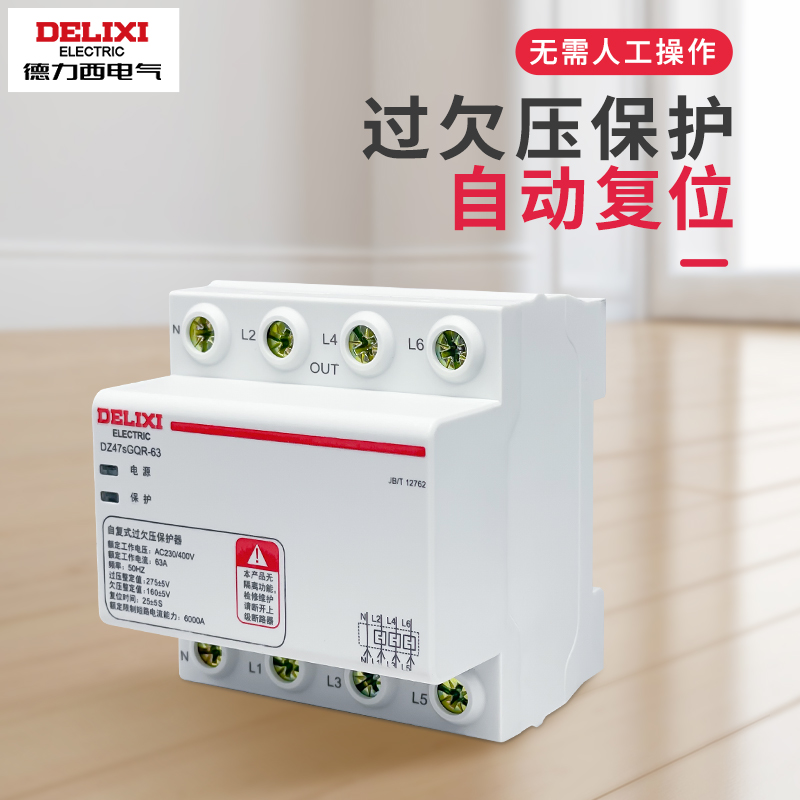 德力西自复式过欠压保护器 DZ47sGQR延时断路器家用220V40A63A - 图0