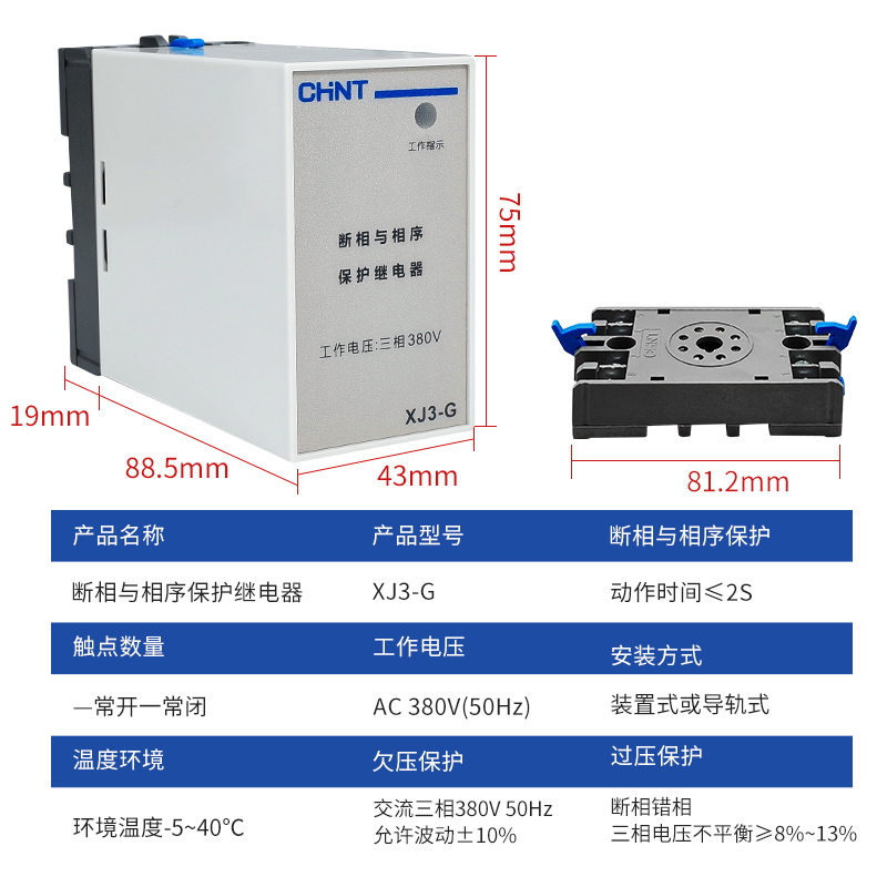 正泰相序继电器  XJ3-G 1开1闭 交流三相380V 断相 错相保护 - 图3