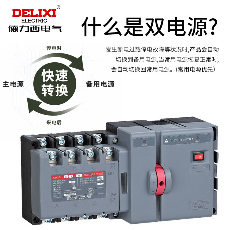 德力西CDQ0S双电源自动转换开关隔离型切换PC级两进一出2P3P4P63A_虎窝淘