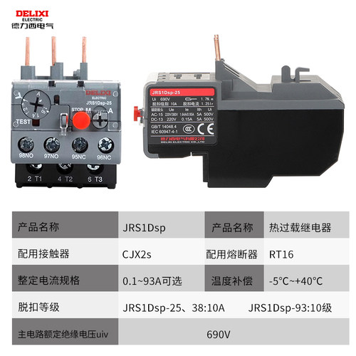德力西热过载继电器JRS1DSP-25/Z 10A  18A 1.6A 25A 2.5A 4A 6A - 图0