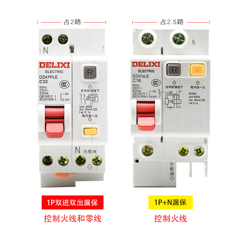 德力西空气开关带漏电保护器2P63A家用漏保32a断路器空调空开220V