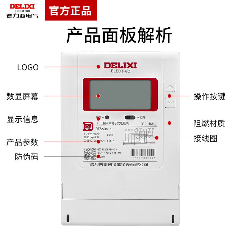 德力西电表DDS606vcp家用出租房液晶单相三相四线dts606-1红外485 - 图1