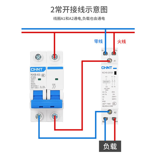 正品正泰小型家用接触器NCH8-20/11导轨式交流接触器220V常开常闭 - 图3