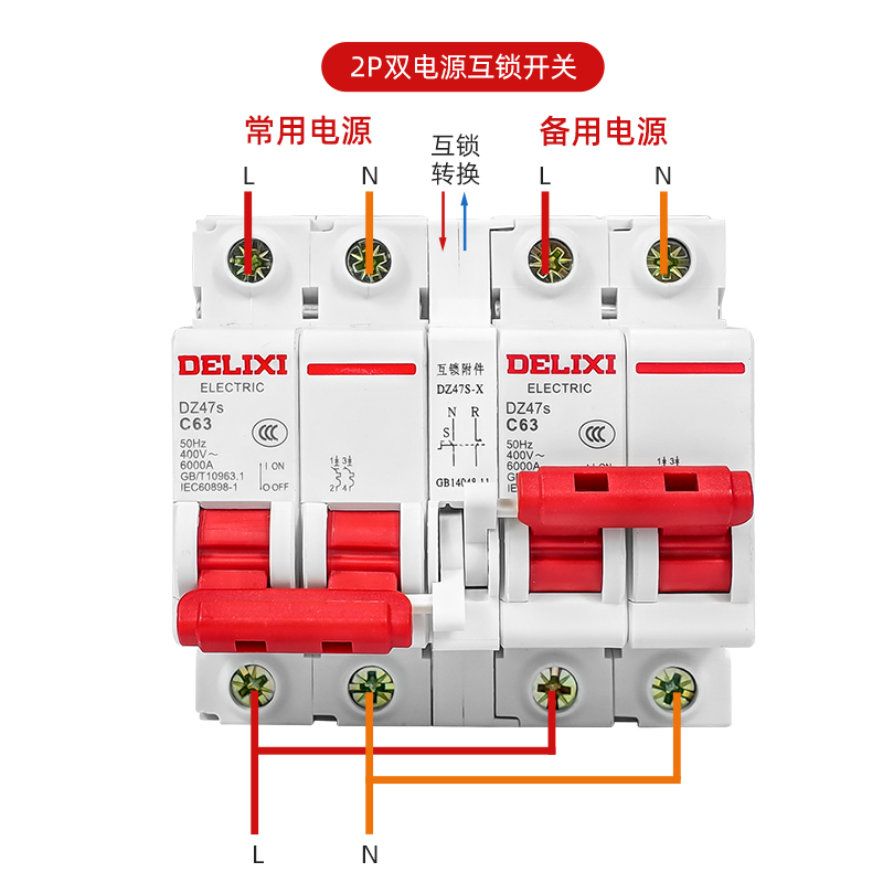 德力西互锁转换断路器双电源双向手动切换控制器空开220V开关空气 - 图1