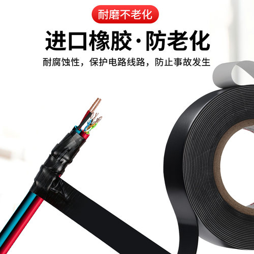 德力西高压防水绝缘橡胶自粘带电老虎电工胶带潜水泵电缆电线胶布 - 图3