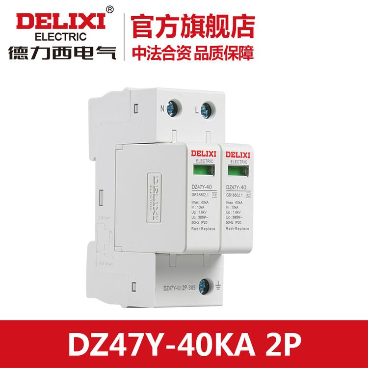 德力西浪涌保护器 家用避雷器 防雷击220V 2P40KA电涌DZ47Y-40 - 图2