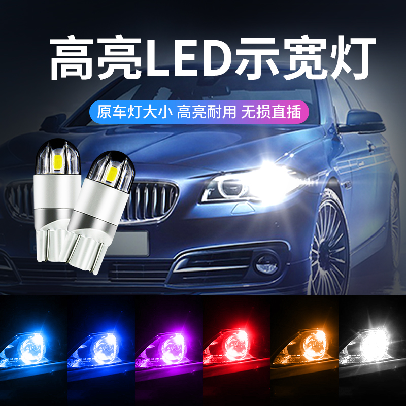 汽车led示宽灯超亮牌照阅读灯t10led插泡12v日行车灯后尾灯小灯泡 - 图0