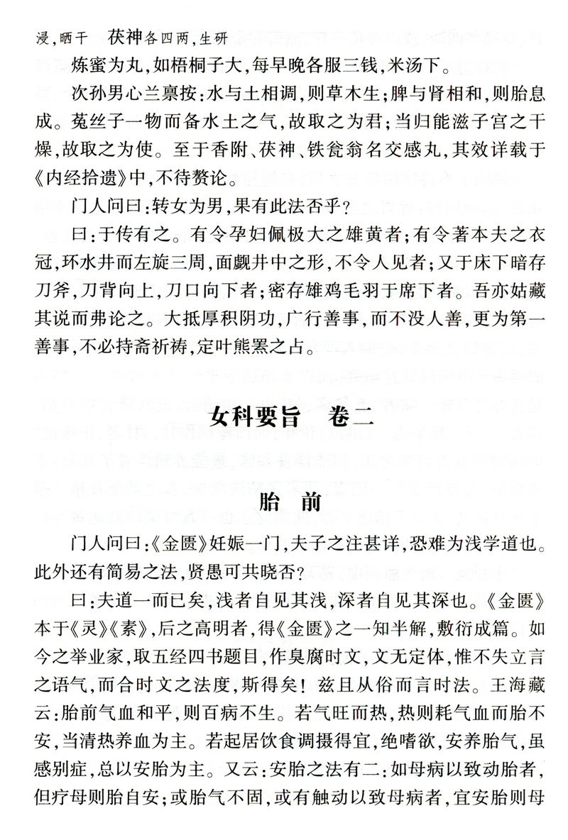 陈修园医书全集 全3册 /陈修园医学丛书长沙方歌括中医四小经典伤寒论浅注金匮方歌括时方歌括时方妙用医学实在易陈修园医书全书 - 图2