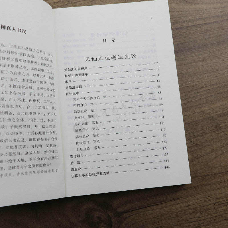 伍柳仙宗伍冲虚著道学典籍丹道经典修炼静坐炼丹道天仙正理慧命经道家文化周易参同契性命圭旨仙道口诀法脉仙宗修仙八部金刚功书籍 - 图1