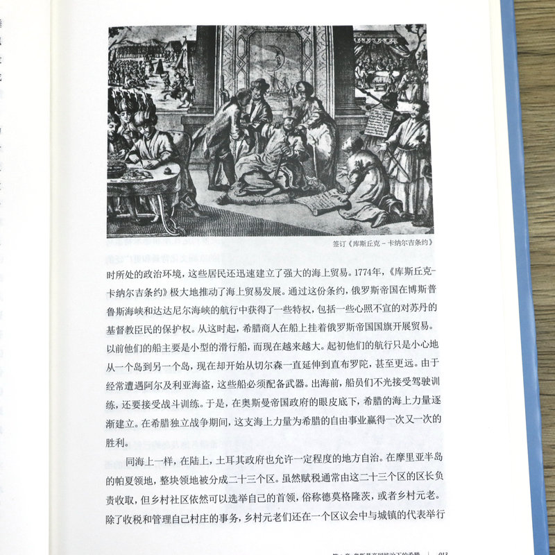 希腊独立战争1821—1833精装欧洲史权威学者剑桥大学现代史教授沃尔特·艾利森·菲利普斯代表作品裂土称王继业者战争与希腊化时代 - 图3