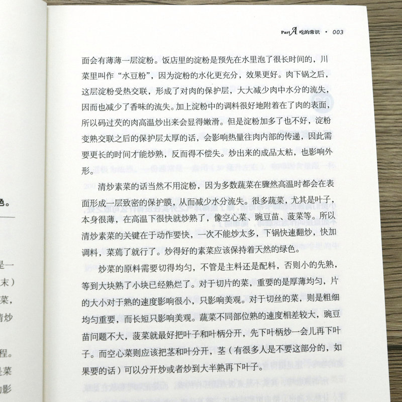 【3本49】吃的常识云无心颠覆常识的常识读本吃出健康的身体生活中的营养食疗健康科学知识膳食指南烹饪技巧书籍-图3