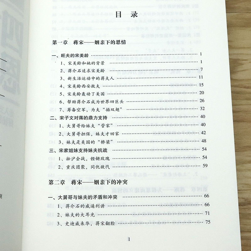 【3折活动价】四大豪门的公私情仇探秘民国统治核心四大家族的公私情仇蒋介石陈立果夫孔祥熙宋子文档案全揭秘后代秘闻书籍-图1