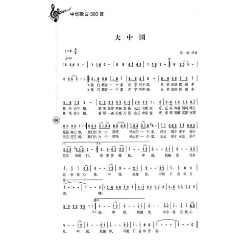 中华歌曲500首经典老歌歌词本简谱唱响中国难以忘记旋律超值白金版中老年人大学最爱的歌本大全书老歌红歌影视-图3