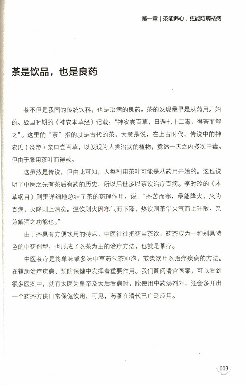 国医大师路志正养生系列(共3册)国医大师的养生茶养生汤五谷杂粮养生粥保健养生药膳汤膳粥膳书籍健康生活教你如何正确养生书籍-图2